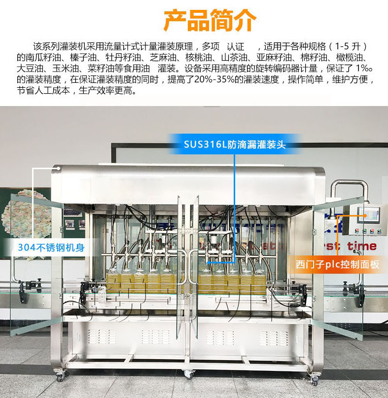 油脂全自動灌裝機