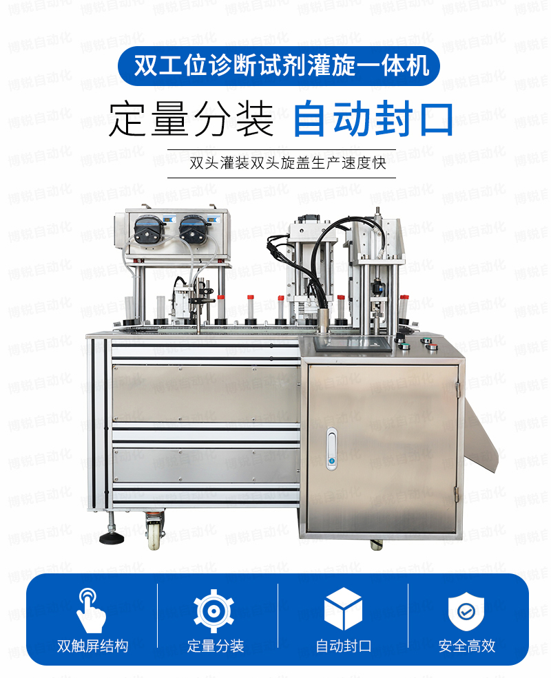 診斷試劑液體灌裝機