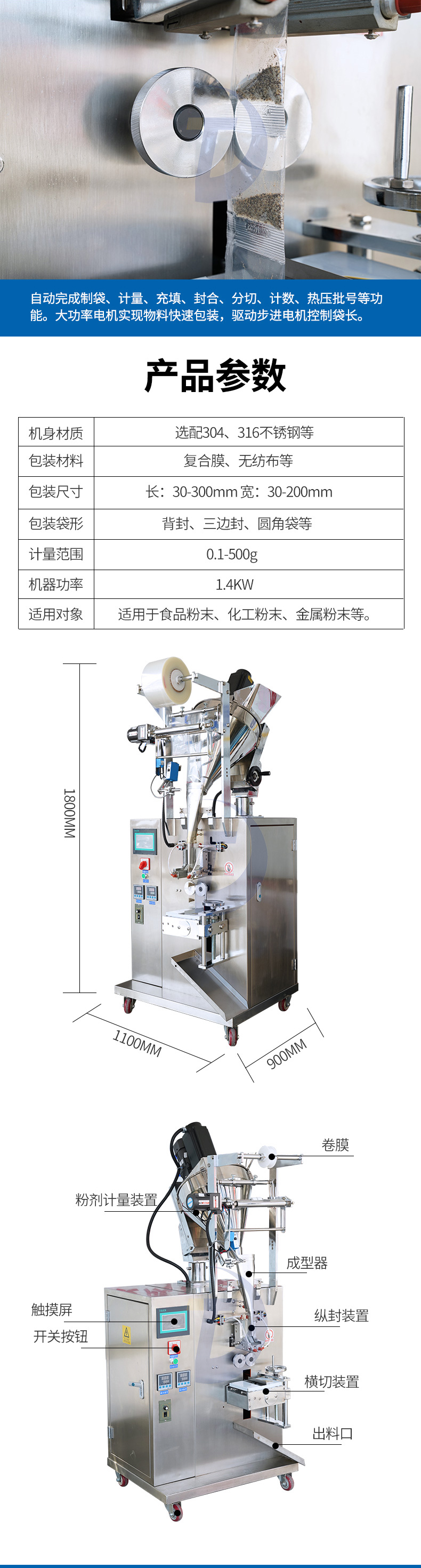 立式粉劑包裝機(jī)