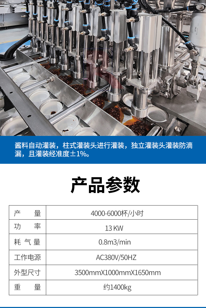 杯裝辣椒醬灌裝封口機(jī)