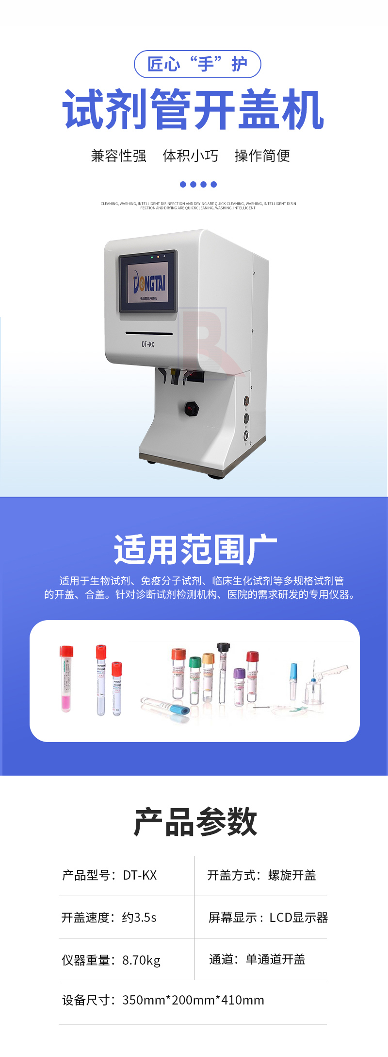 核酸試劑管開蓋機