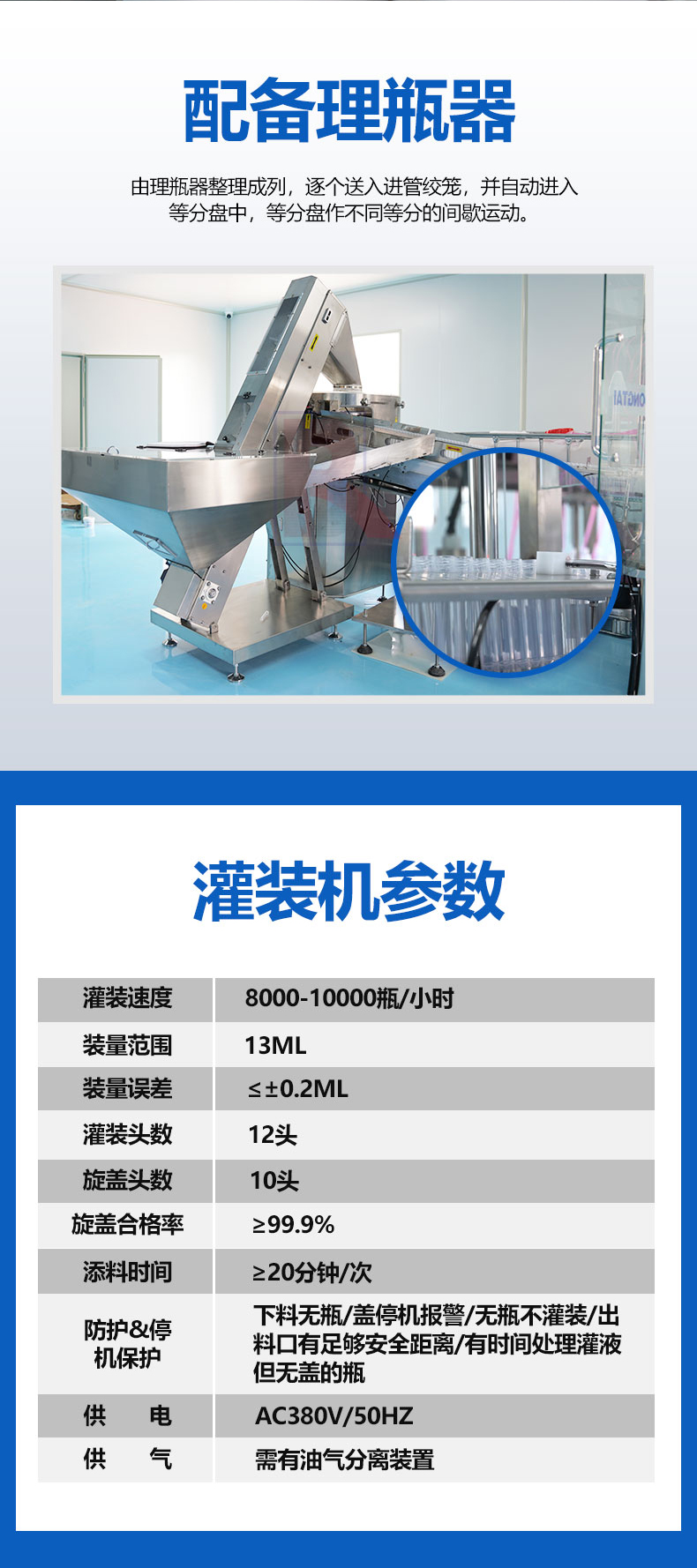 高速核酸試劑灌裝旋蓋機(jī)