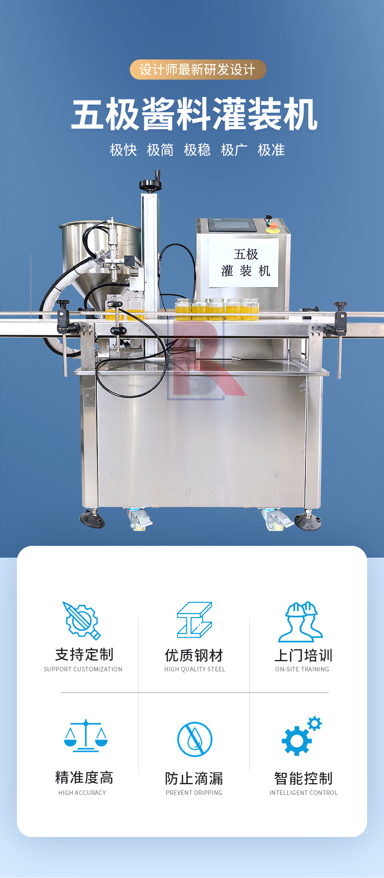 五極醬料灌裝機